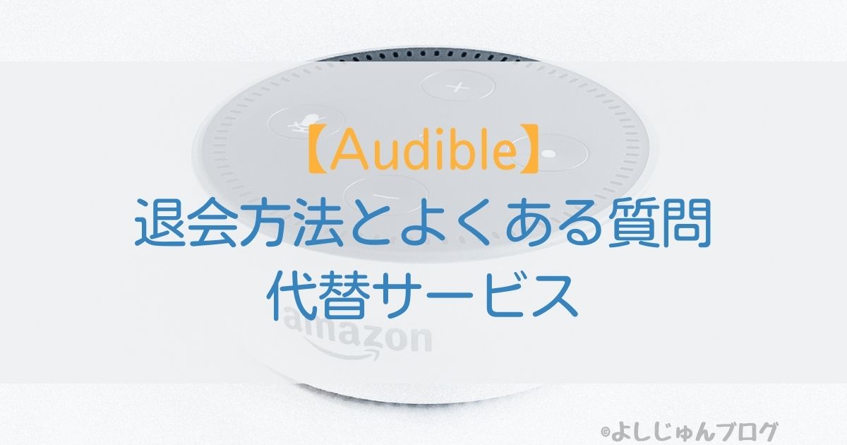 audible-withdraw