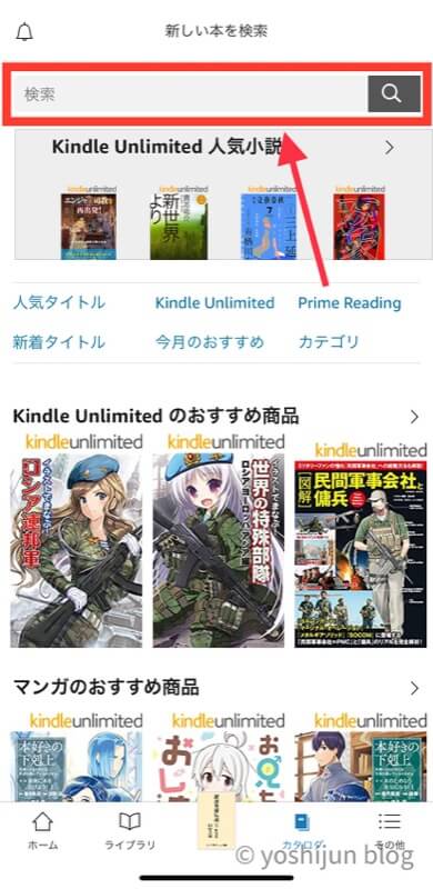 Kindle Unlimited 対象本　検索　iPhone