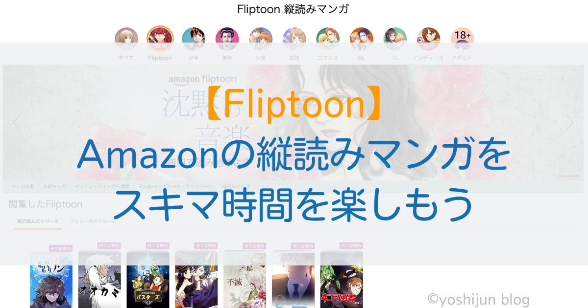 amazon-fliptoon-review