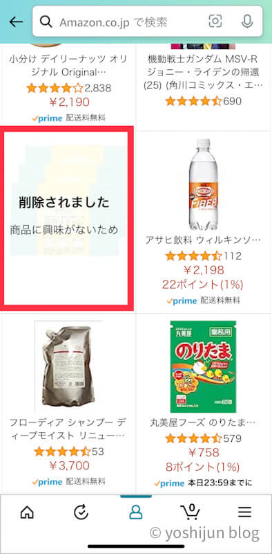 Amazon おすすめ商品 削除