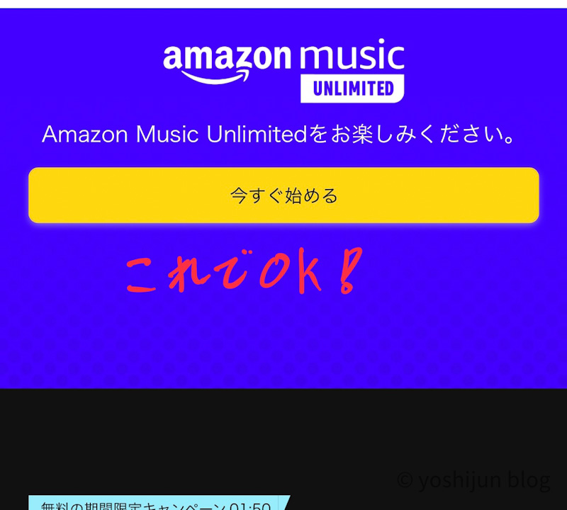 Amazon music unlimited　登録