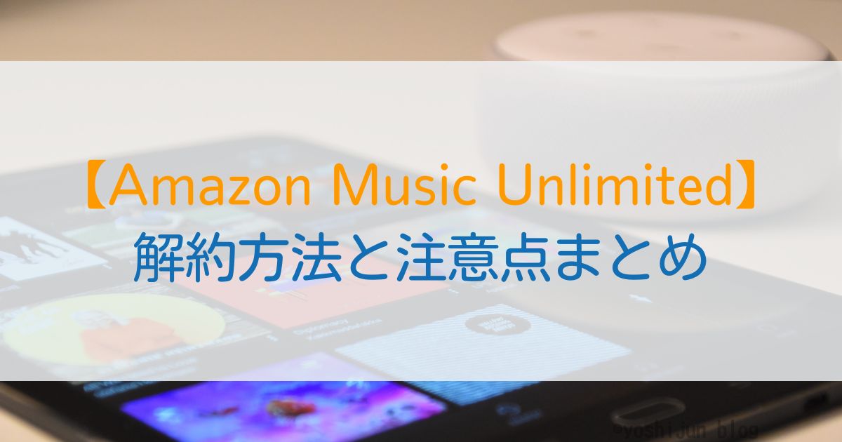 amazon-music-unlimited-cancel