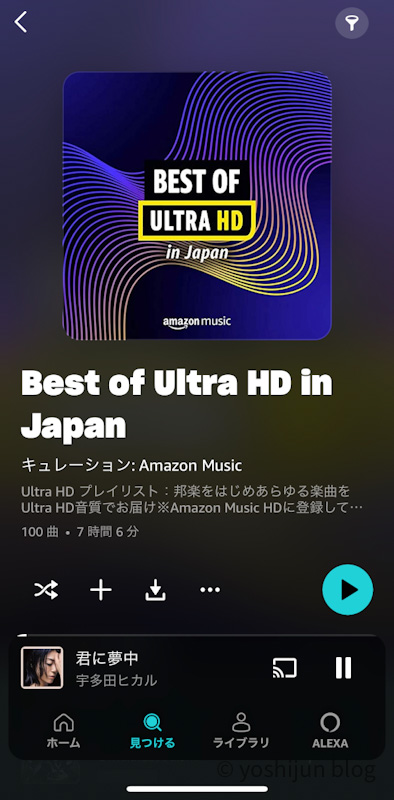 Amazon Music Ultra HD プレイリスト