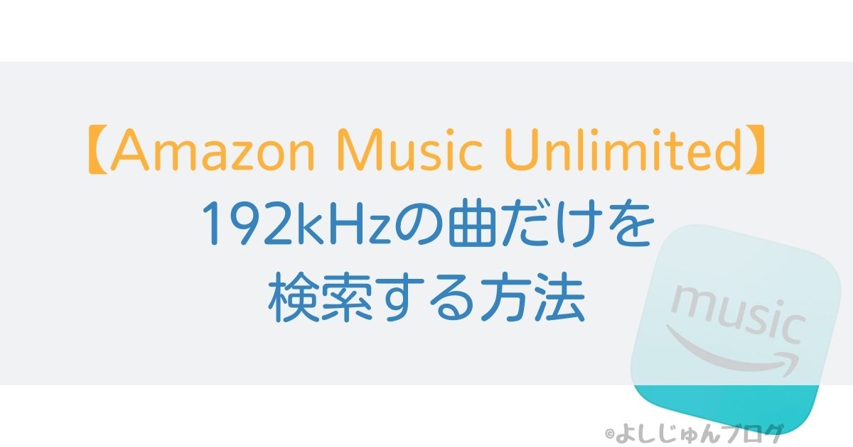 music-unlimited-192khz