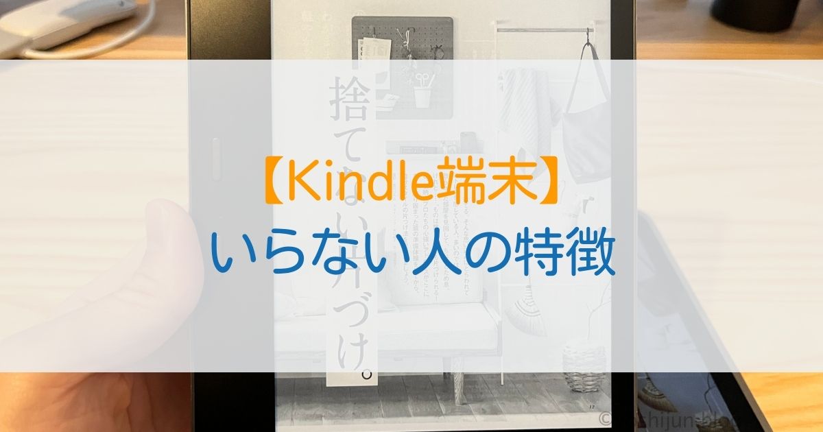 kindle-device-unnecessary