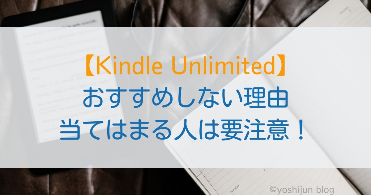 kindle-unlimited-not-recommend