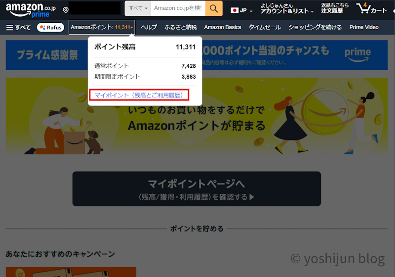 Amazonポイント　有効期限確認 Web