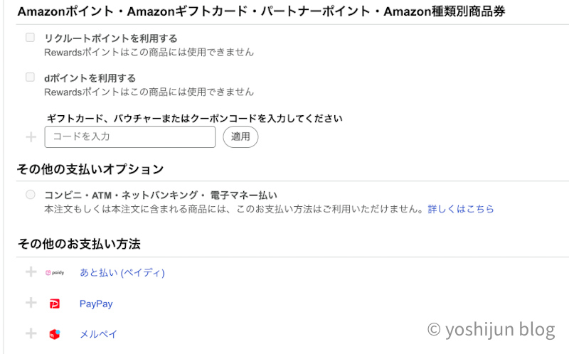 Amazon Appleギフトカード 決済画面