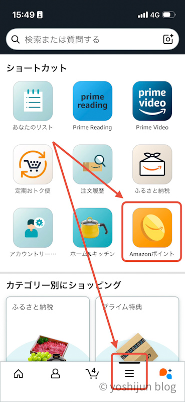 Amazonポイント　有効期限確認 アプリ