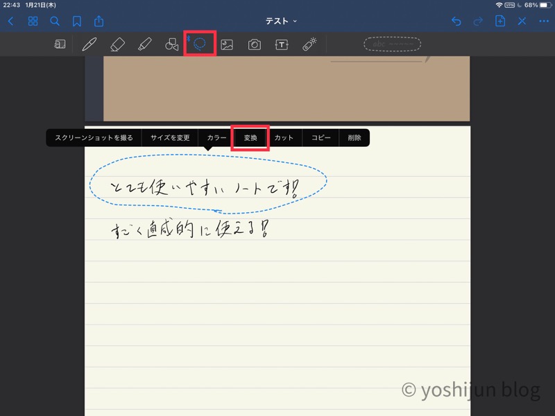 Good Note 5　テキスト変換