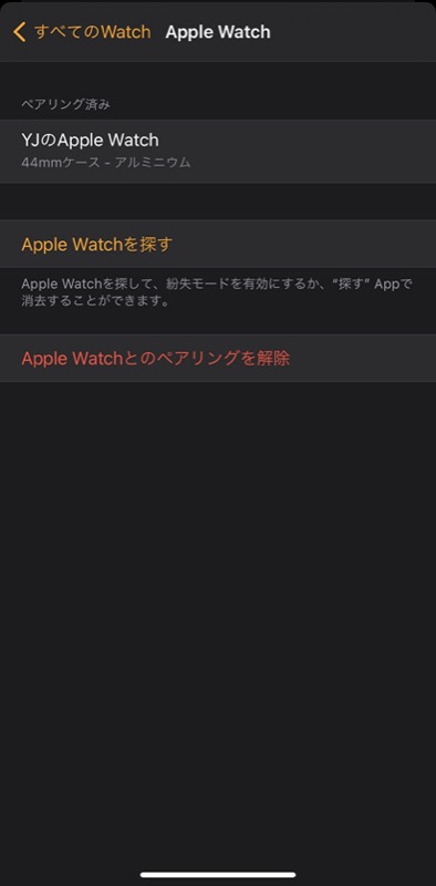 Apple Watch アクティベート解除