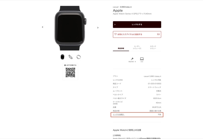 カリトケ　Apple Watch 購入