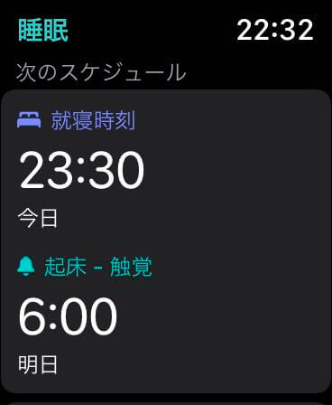 Apple Watch 睡眠アプリ