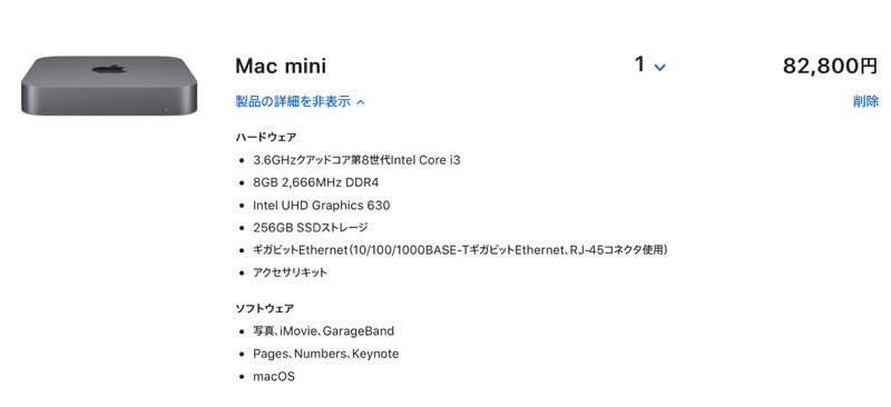 Mac mini スペック