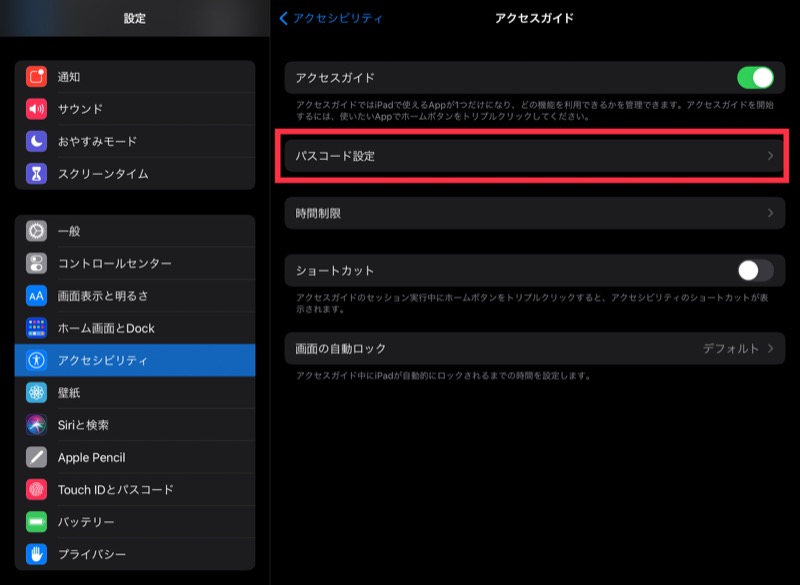 Ipad の画面操作を制限 チャイルドロック して安心して渡せる方法を紹介