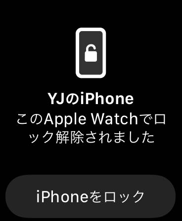 Apple Watch ロック解除　設定