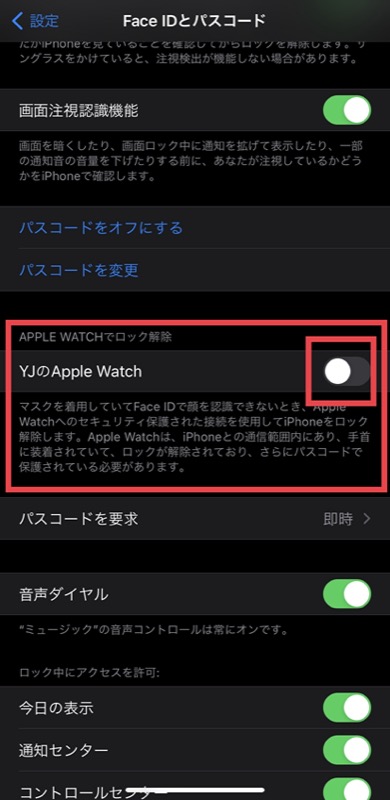 Apple Watch ロック解除　設定