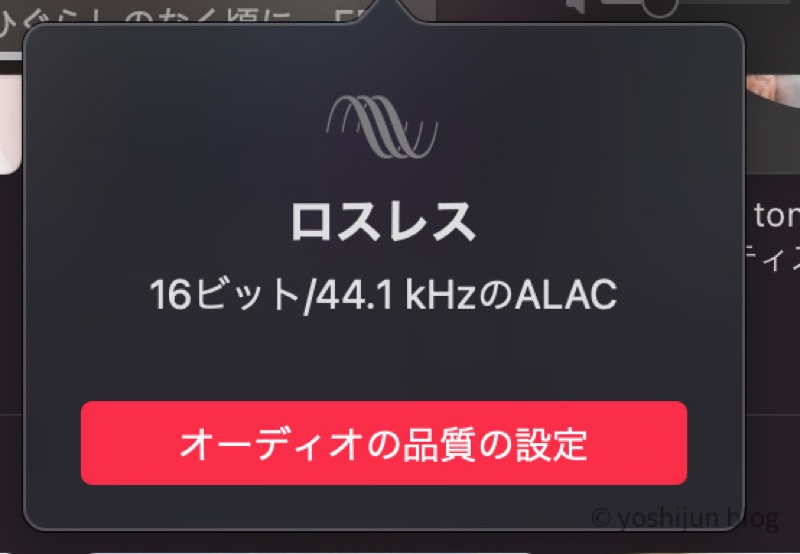 Apple Music ロスレス/ハイレゾ　対応曲