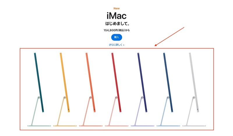 iMac　M1 2021