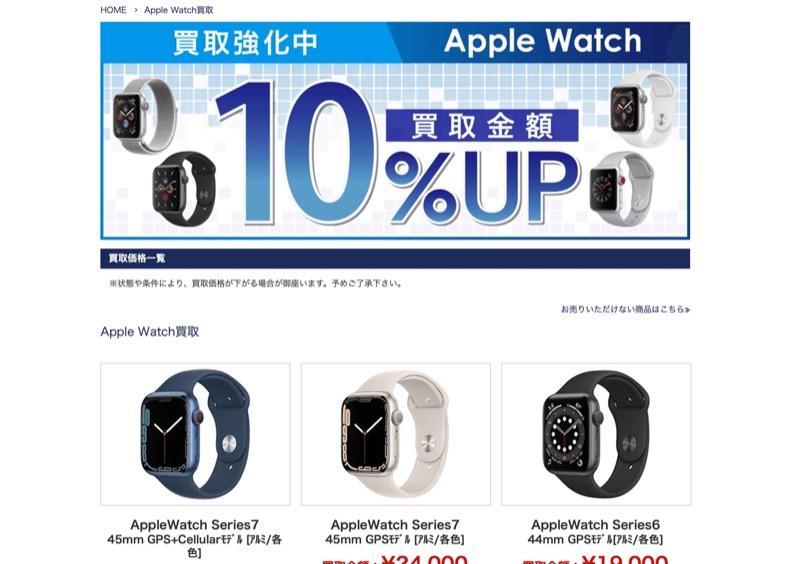 ゲオの買取　Apple Watch