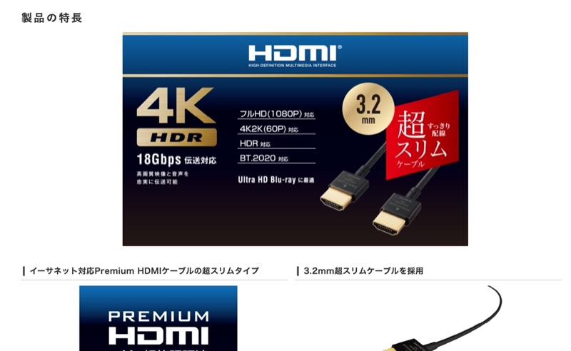 エレコム　HDMIケーブル　紹介画像