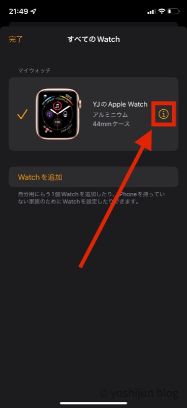 Apple Watch ペアリング解除　設定