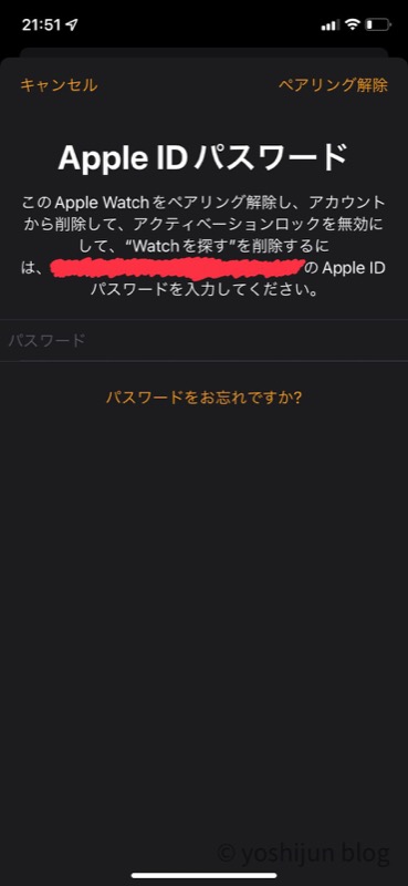 Apple Watch ペアリング解除　設定
