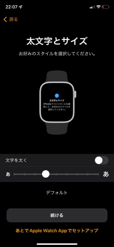 Apple Watch 新規ペアリング　設定