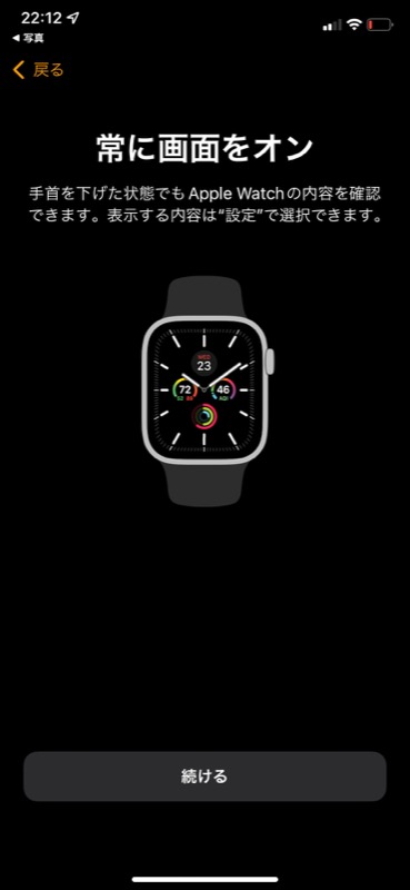 Apple Watch 新規ペアリング　設定