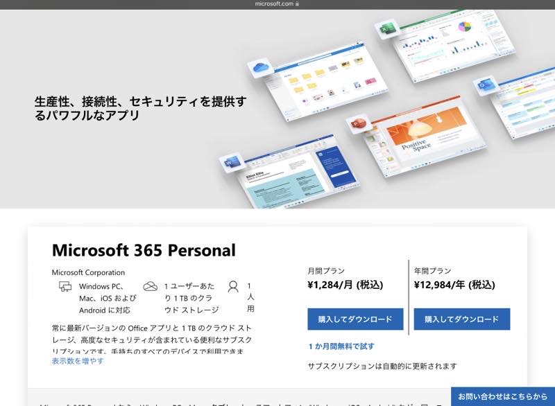 Microsoft 365 personal（12ヶ月間のサブスクリプション） - PC周辺機器