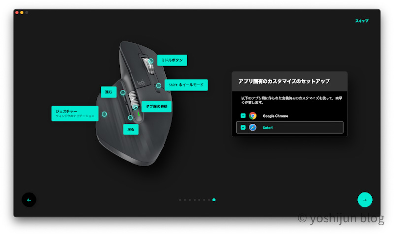 MX Master 3S カスタマイズ画面