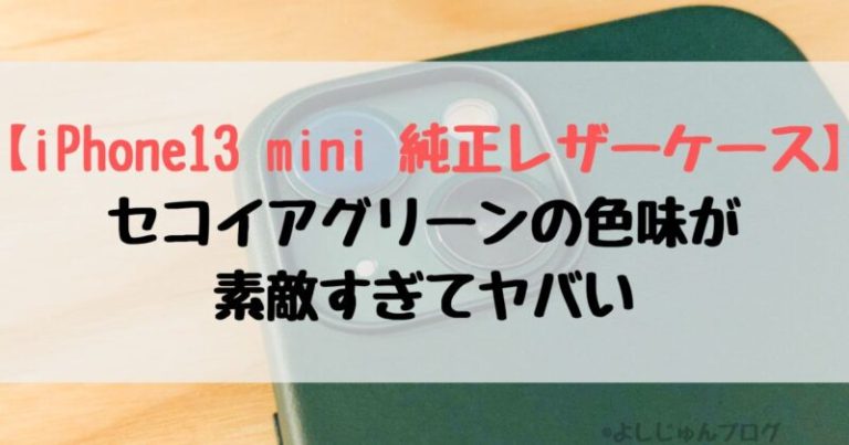【新品】純正 iPhone 13 レザーケース・セコイアグリーン