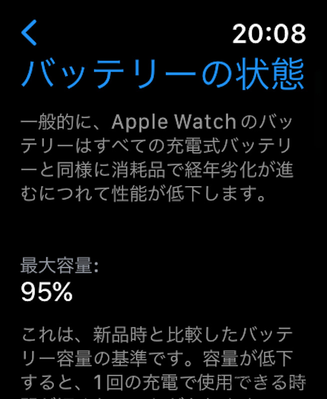Apple Watch バッテリーの状態