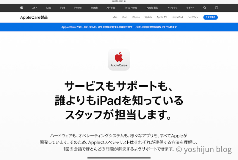 AppleCare+のサポート