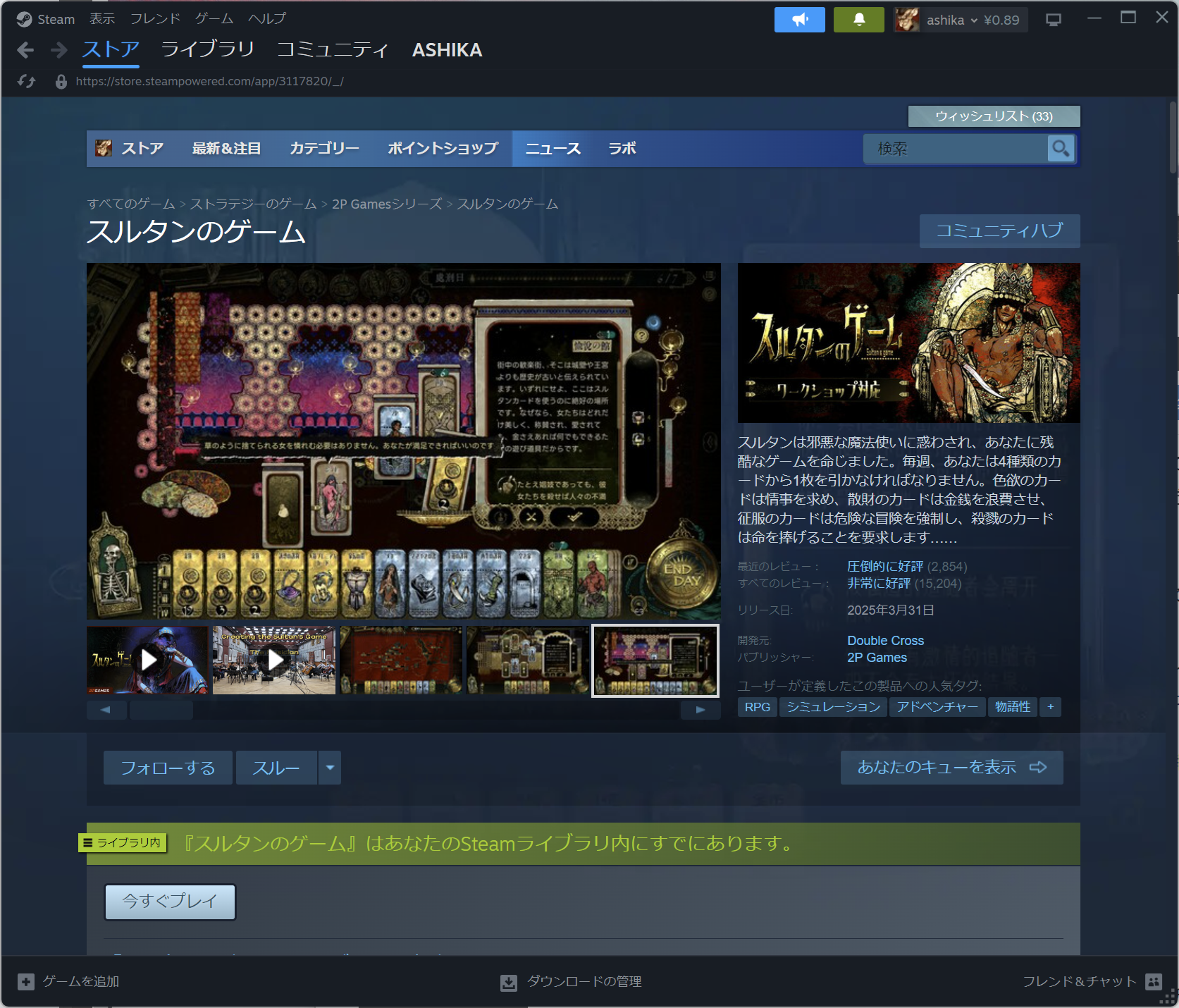 スルタンのゲーム