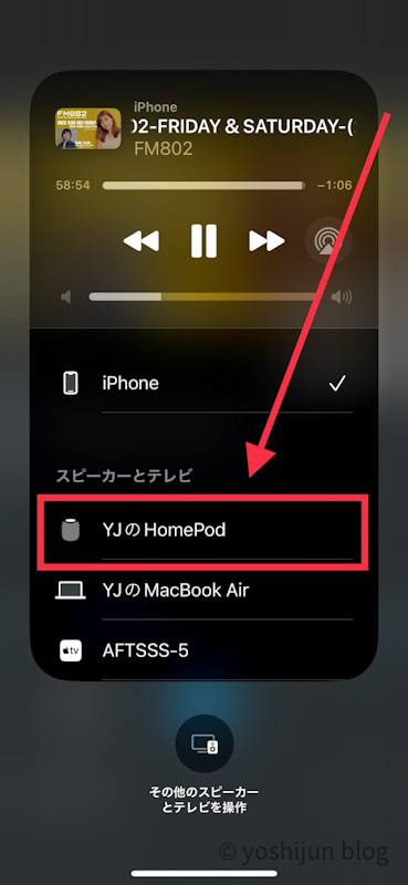 iPhone HomePod 接続2