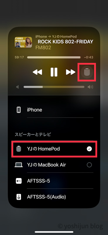 iPhone HomePod 接続3