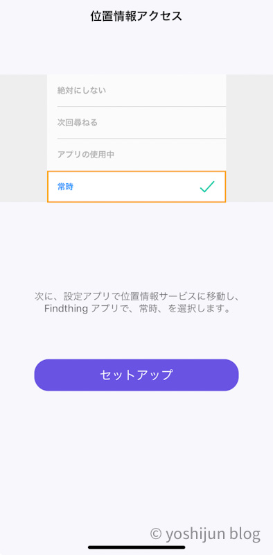 Findthingアプリ 導入方法