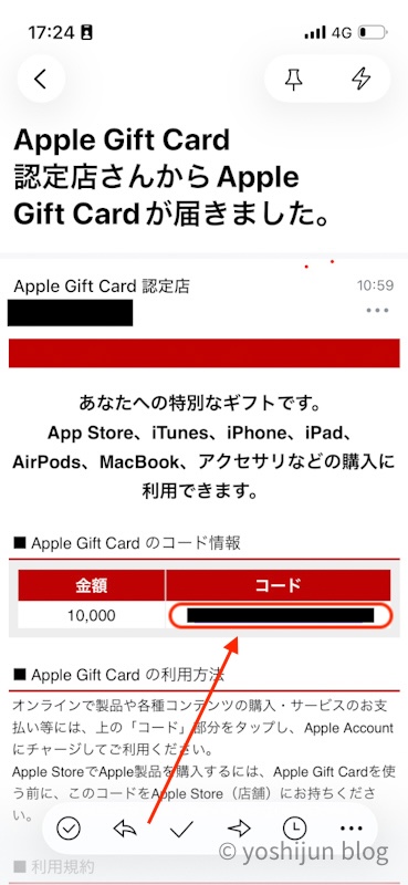 Appleギフトカード 購入