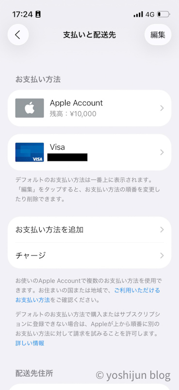 Appleギフトカード 購入 チャージ
