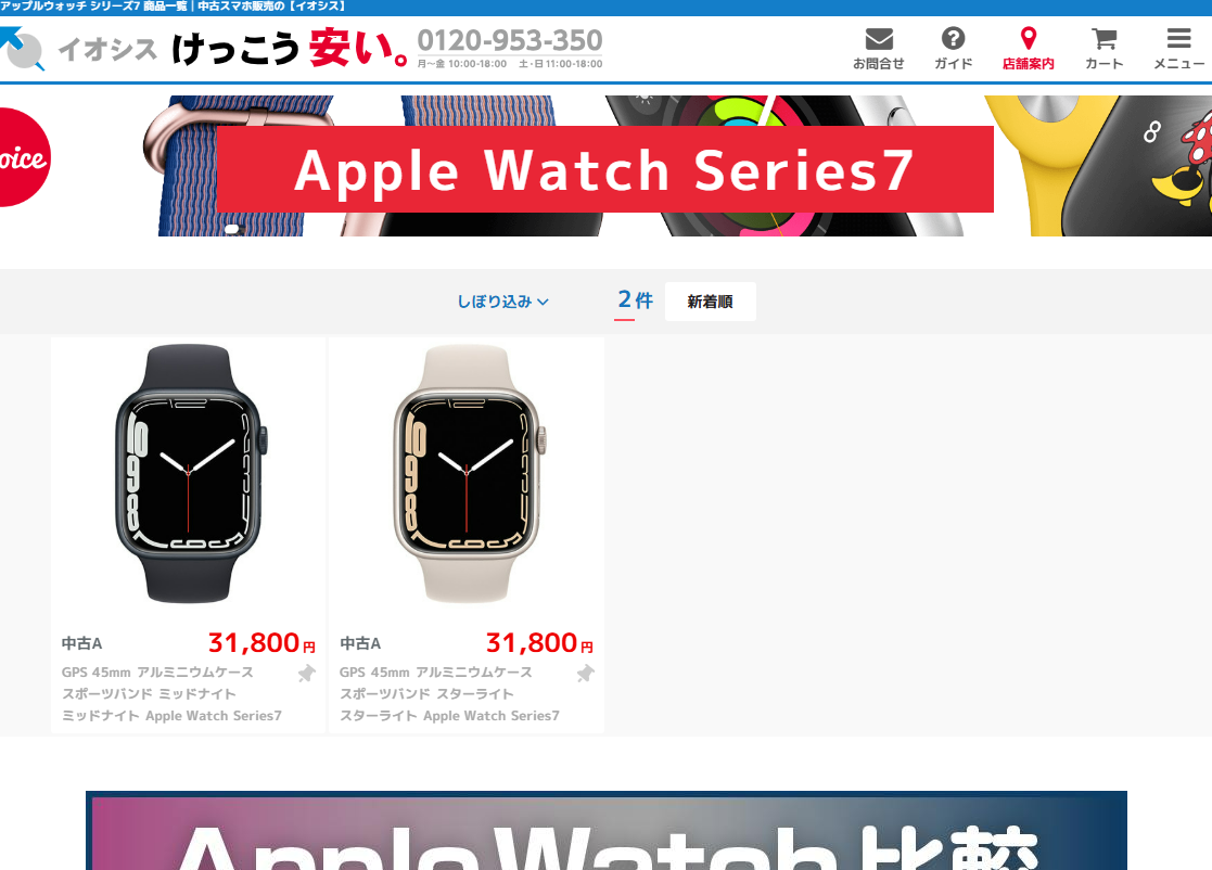 イオシス　Apple Watch　中古A