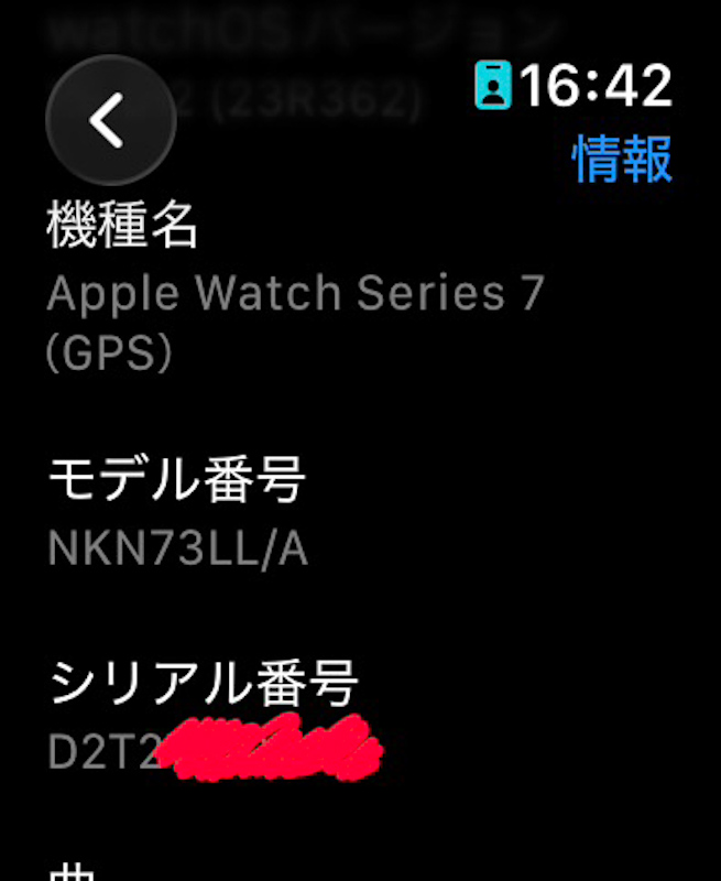Apple Watch シリアル番号