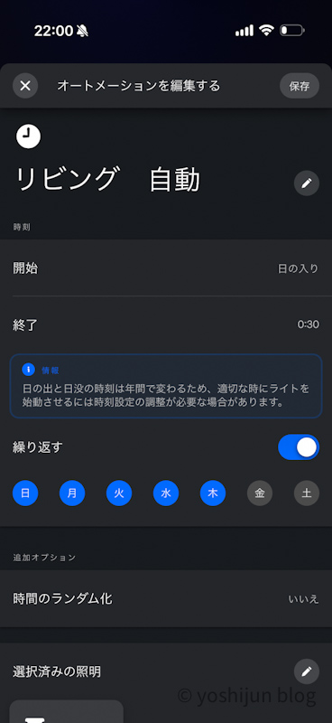 Philips Hue アプリ
