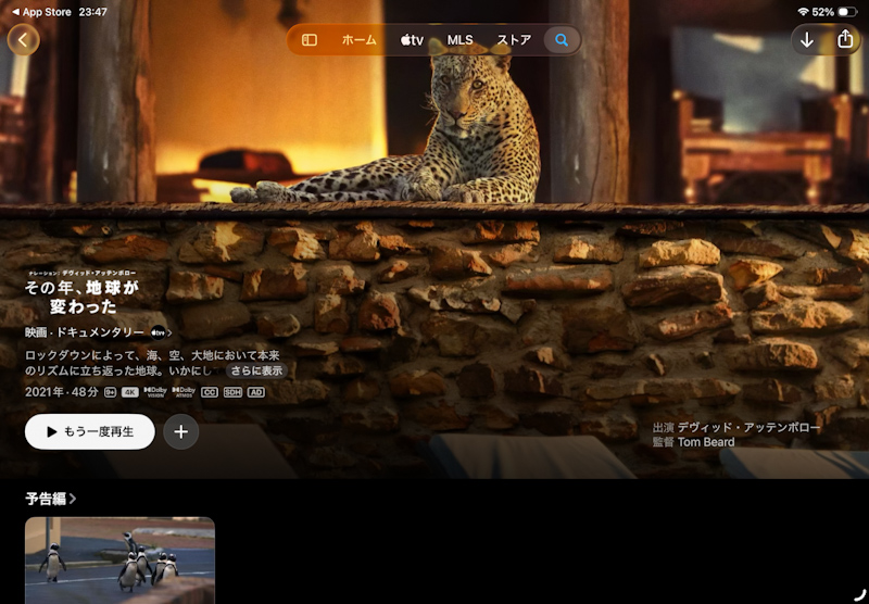 その年、地球が変わった