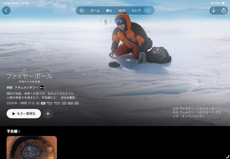 ファイヤーボール：宇宙からの来訪者