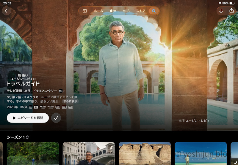 旅嫌いユージン・レビィのトラベルガイド