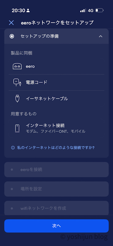 eero7 設定