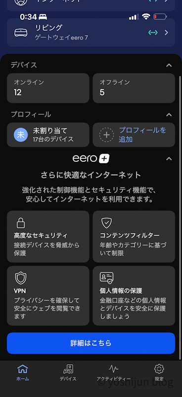 eero アプリ画面