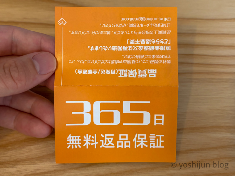 無料返品保障