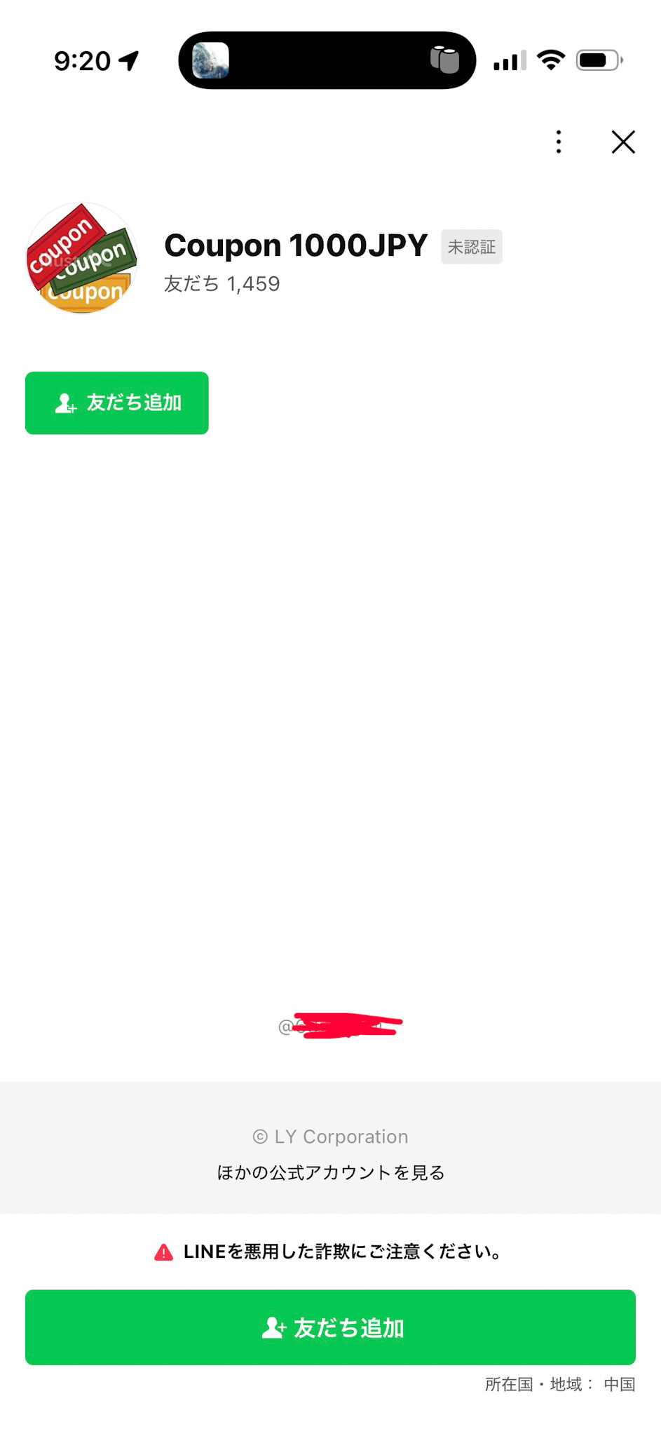 レビュー依頼スクショ